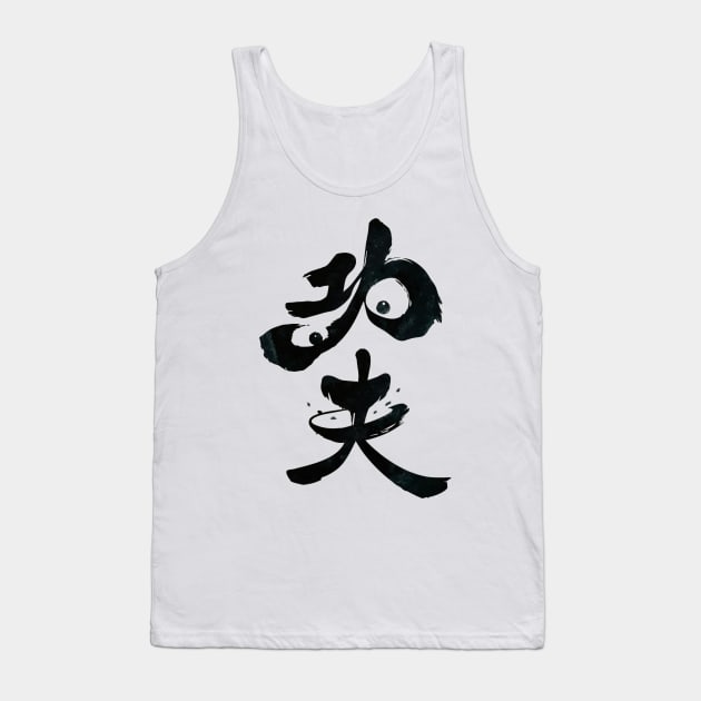 Kung Fu in Panda Tank Top by timothyydalton